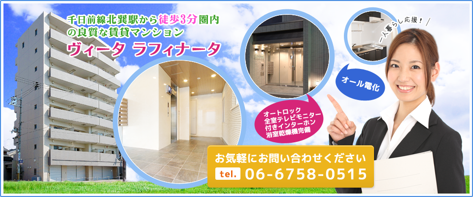 大阪市生野区で賃貸マンションをお探しなら北巽駅から徒歩3分のヴィータ ラフィナータへどうぞ。